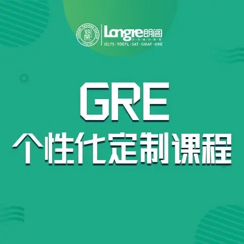 GRE 强化钻石班