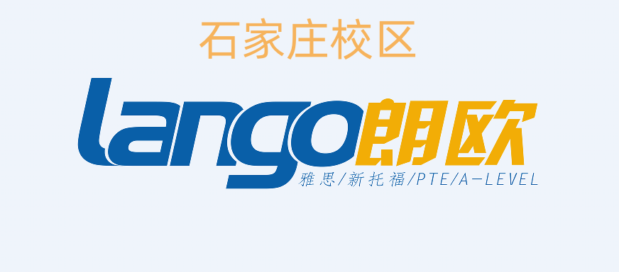 石家庄朗欧教育