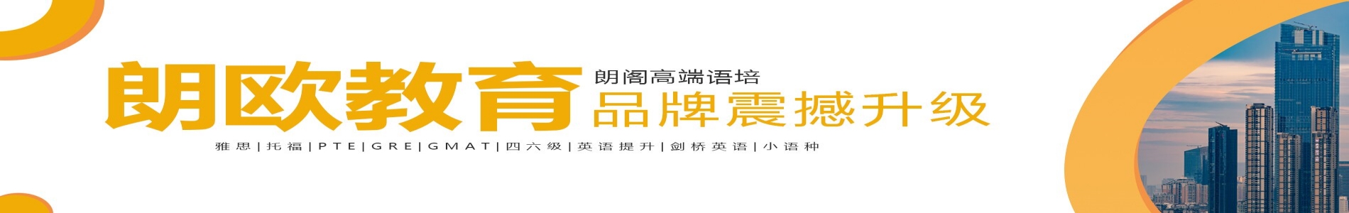 朗欧教育
