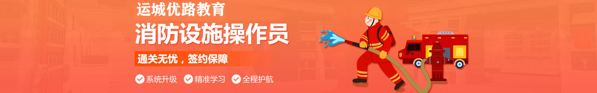 运城优路