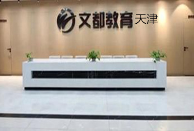 天津文都考研