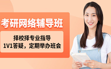 天津高途199管综忧学班