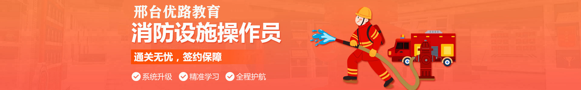 邢台优路教育