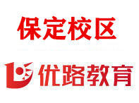 保定优路教育