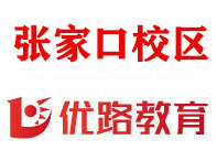 张家口优路教育