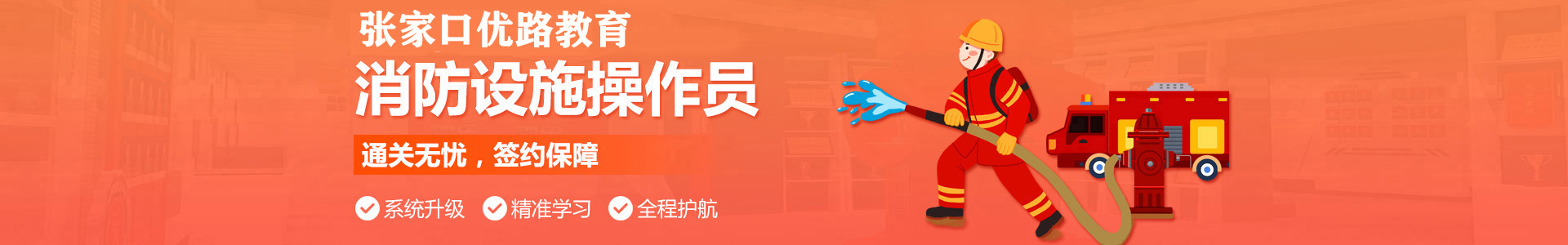 张家口优路教育
