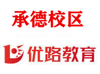 承德优路教育
