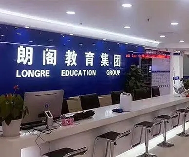 重庆朗阁英语教育中心