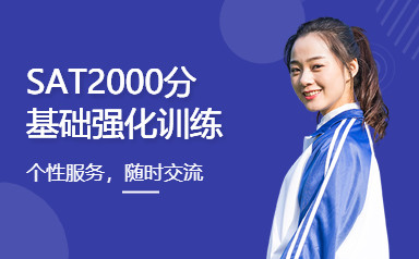 广州威学SAT课程