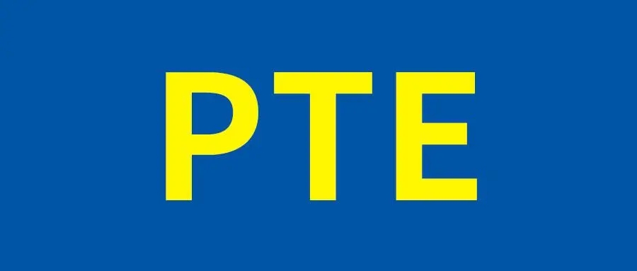 PTE培训