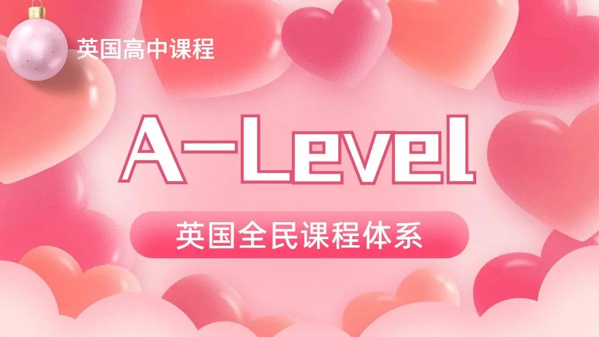 A-LEVEL课程