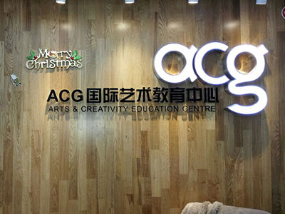 武汉ACG国际艺术留学机构