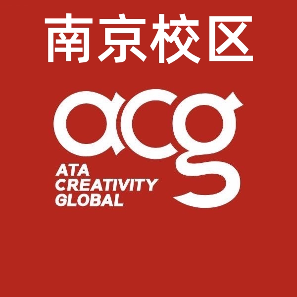 南京ACG国际艺术留学机构