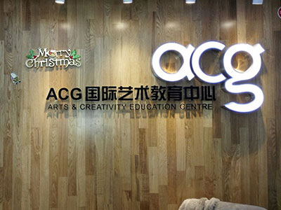 苏州ACG国际艺术留学机构