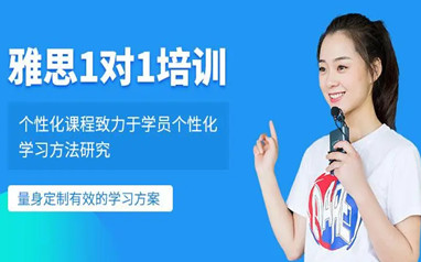 深圳雅思培训班
