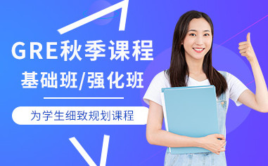 深圳威学GRE课程