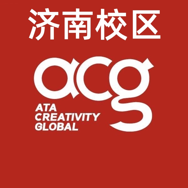 济南ACG国际艺术留学机构