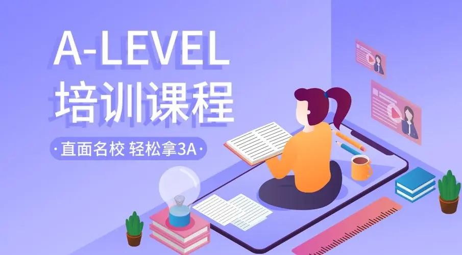 A-level培训