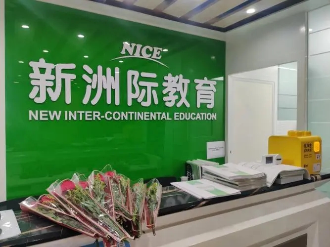 珠海新洲际雅思培训机构