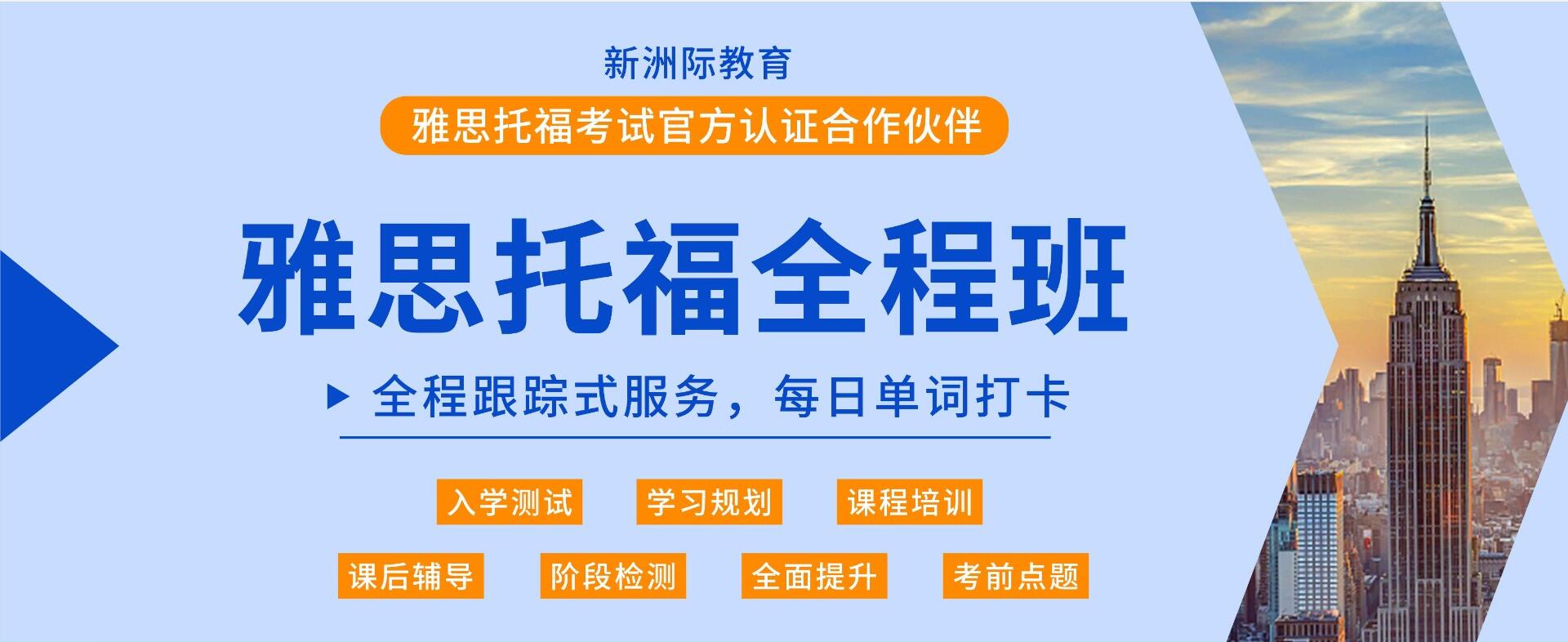 珠海新洲际教育