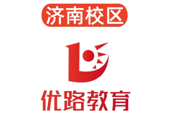 济南优路消防设施操作员培训机构