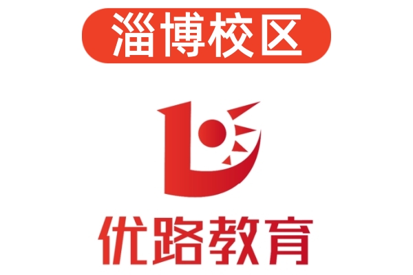 淄博优路消防设施操作员培训机构