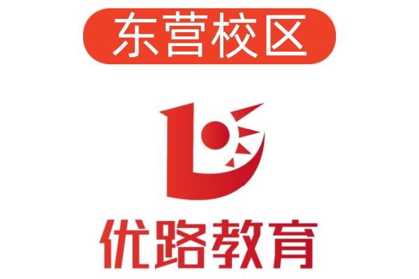 东营优路消防设施操作员培训机构