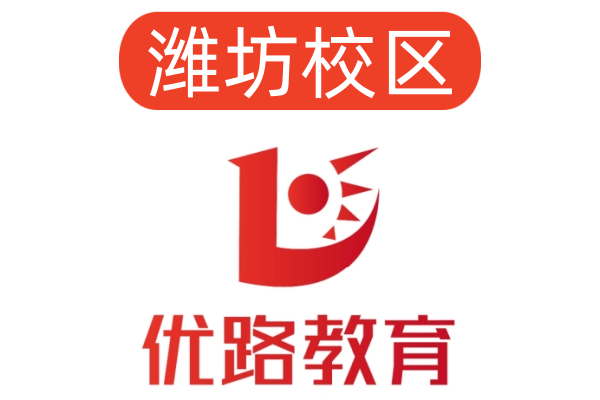 潍坊优路消防设施操作员培训机构