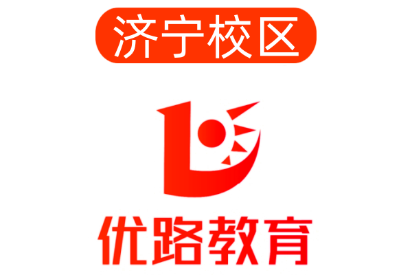 济宁优路消防设施操作员培训机构