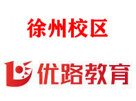 徐州优路消防监控证培训机构