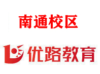 南通优路教育