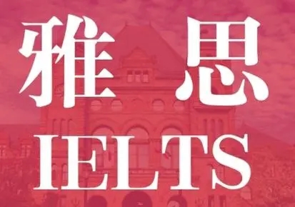朗阁雅思课程