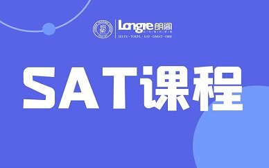 朗阁SAT课程