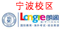 宁波朗阁教育中心