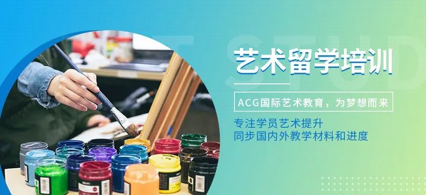 成都ACG国际艺术留学中心
