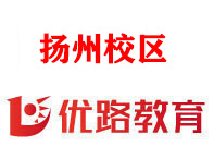 扬州优路教育