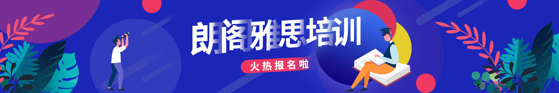 济南朗阁教育