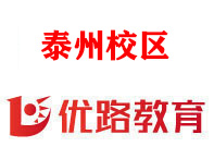 泰州优路教育