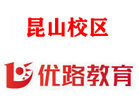昆山优路教育