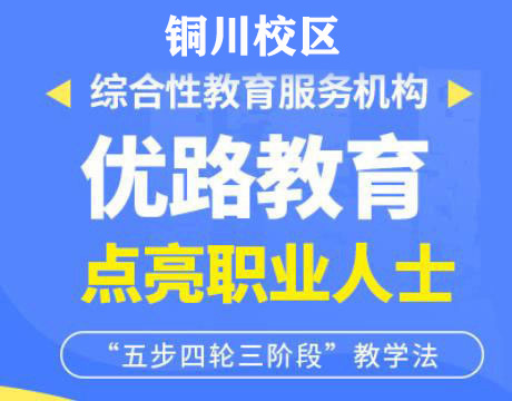 铜川优路消防设施操作员培训机构