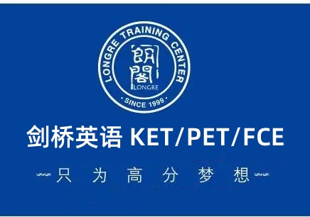 南京朗阁剑桥英语培训机构