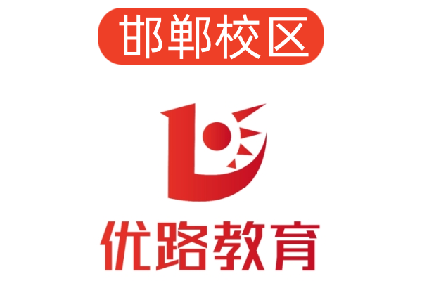 邯郸优路消防设施操作员培训机构