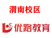 渭南优路消防监控证培训机构