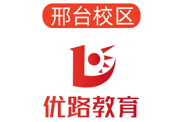邢台优路消防设施操作员培训机构