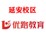 延安优路消防监控证培训机构