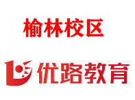榆林优路消防监控证培训机构