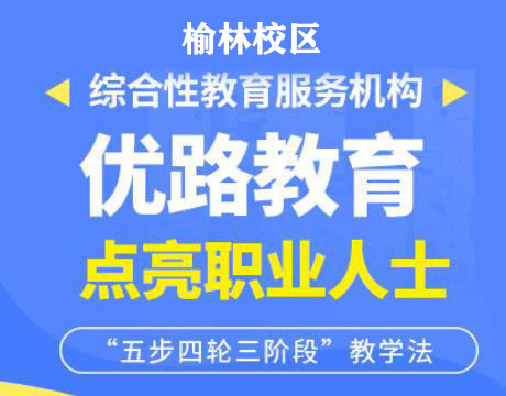 榆林优路消防监控证培训机构