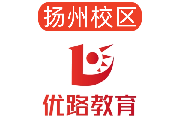扬州优路消防设施操作员培训机构