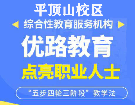 平顶山优路消防监控证培训机构