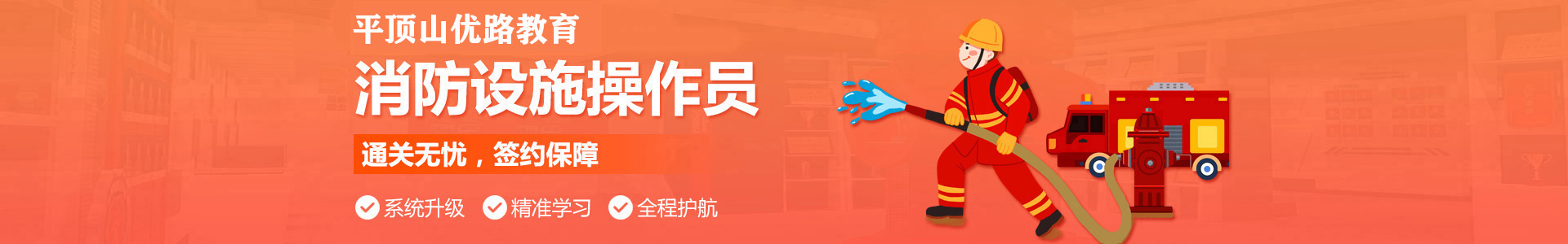 平顶山优路消防监控证培训机构